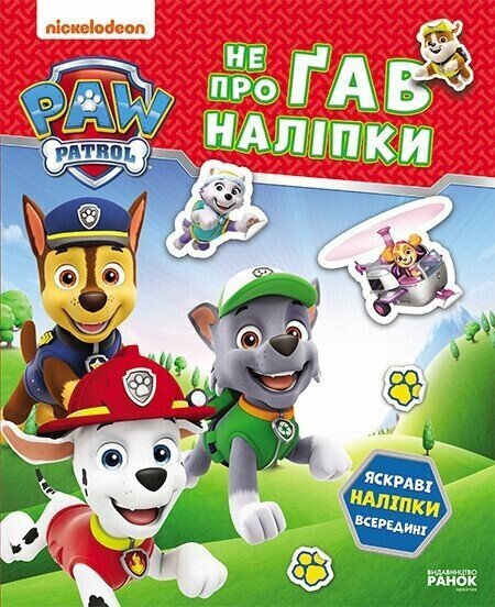Купити Книга Хоробрі рятівники. Не проГАВ наліпки. Щенячий Патруль Ранок ЛП192013У Різнокольоровий Артикул: 9786177846832 Фото №1