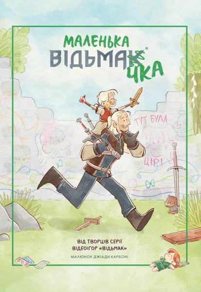 Купить Комикс "Маленькая ведьмачка" 8926 Разноцветный Артикул: 9786178168926 Фото №1