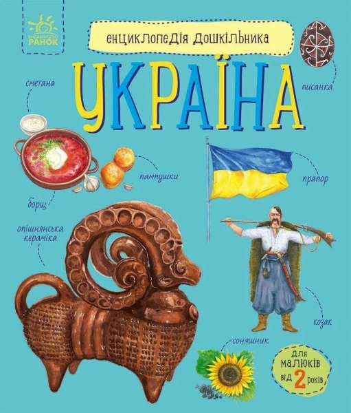 Купить Книга Энциклопедия дошкольника (новая): Украина Ранок С614044У Разноцветный Артикул: 9786170999948 Фото №1