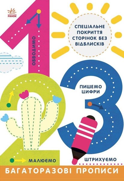 Книга Прописи Л695012У Разноцветный (9786170985781)
