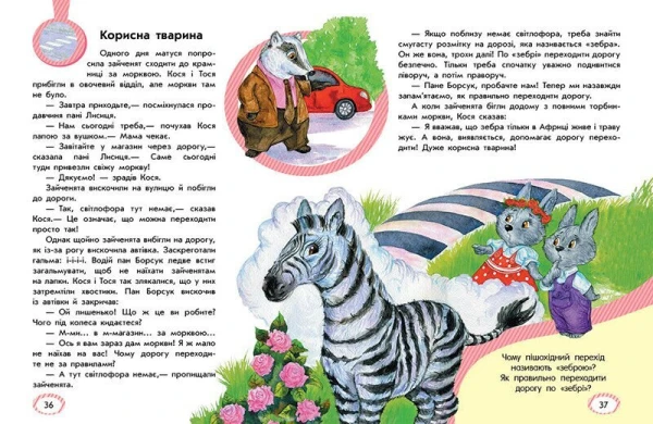 Купить Книга "Безопасность для зайчат, девочек и мальчишек" Ранок С1923003У Артикул: 9786170999900 Фото №3