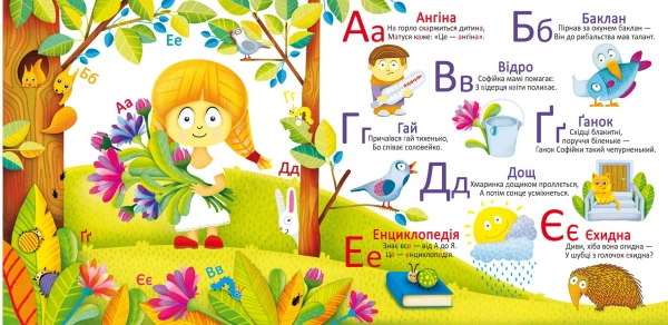 Купити Книга "Багаторазовi водяні розмальовки. Абетка" 0544 (9789669870544) Артикул: 9789669870544 Фото №2