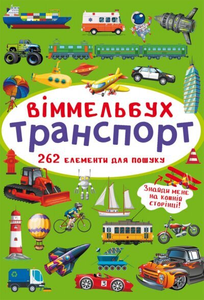 Книга &quot;Виммельбух. Транспорт&quot; 0886 (9786175470886)