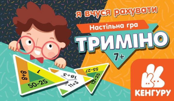 Настольная игра Тримино Цифры и цвета Кенгуру КН1378004У