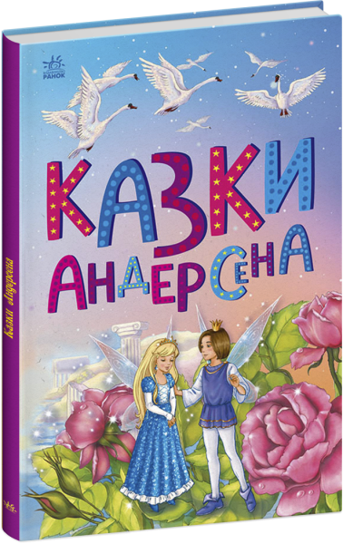 Казкова мозаїка: Казки Андерсена Ранок С1859002У Різнокольоровий (9786170986368)