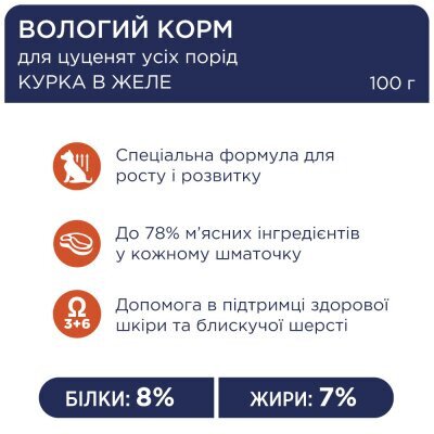 Купить Влажный корм для собак Club 4 Paws для щенков с курицей в желе 100 г 8897 (4820083908897) Артикул: 4820083908897 Фото №3