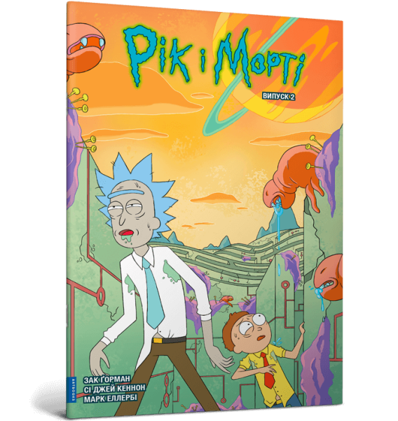 Купить Книга "Рик и Морти. Выпуск 2" 1180 Разноцветный Артикул: 9786175231180 Фото №1