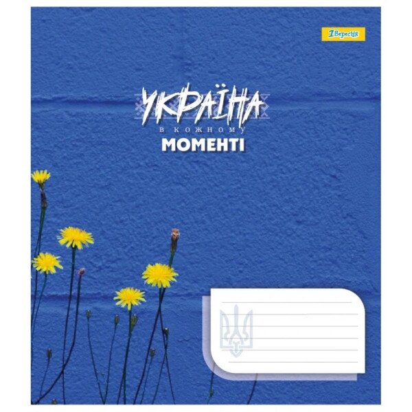 Зошит учнівський 1В 767332 Різнокольоровий (4823092288523)(SC)