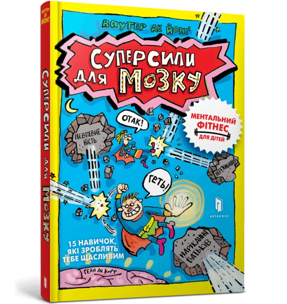 Книга &quot;Суперсили для мозку&quot; 0329 Різнокольоровий