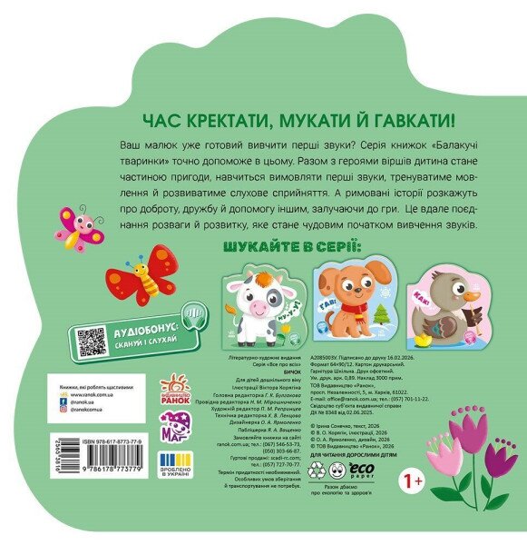 Купить Книга "Разговорчивые животные: Бычок" Ранок А2085003У Артикул: 9786178773779 Фото №2