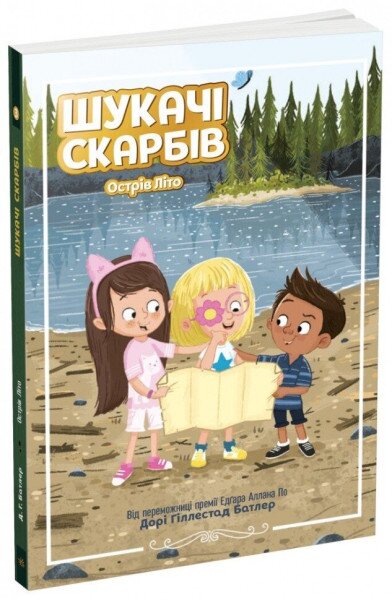 Книга Кладоискатели Остров Лето Ранок Ч1464003У Разноцветный (9786170984609)