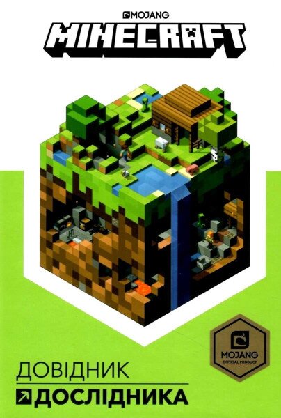 Книга &quot;MINECRAFT Справочник Исследователя&quot; Артбукс 8203 (9786177688203)