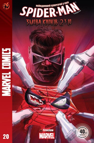 Комікс &quot;Marvel Comics&quot; № 20. Spider-Man 20 Fireclaw Ukraine