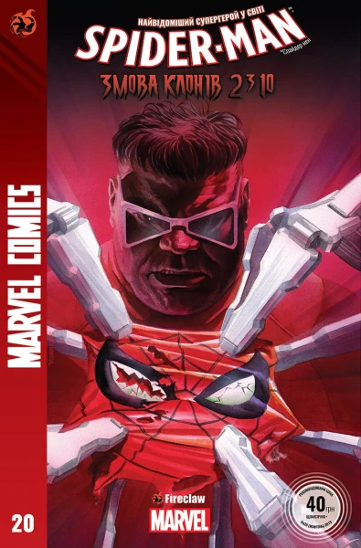Комікс &quot;Marvel Comics&quot; № 20. Spider-Man 20 Fireclaw Ukraine