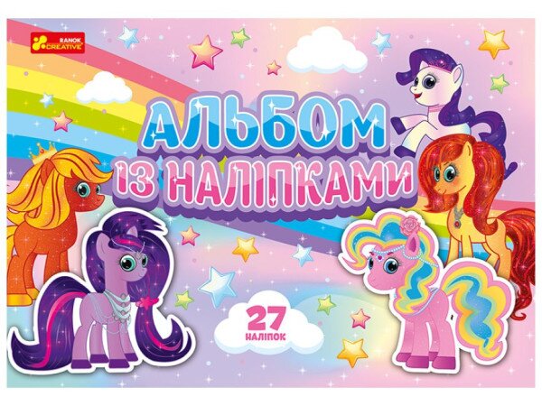 Альбом с наклейками Ранок 10164032У Пони (4823076149932)