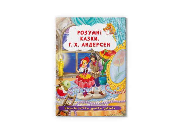 Книга «Умные сказки. Г.Х. Андерсен» Crystal Book 3542
