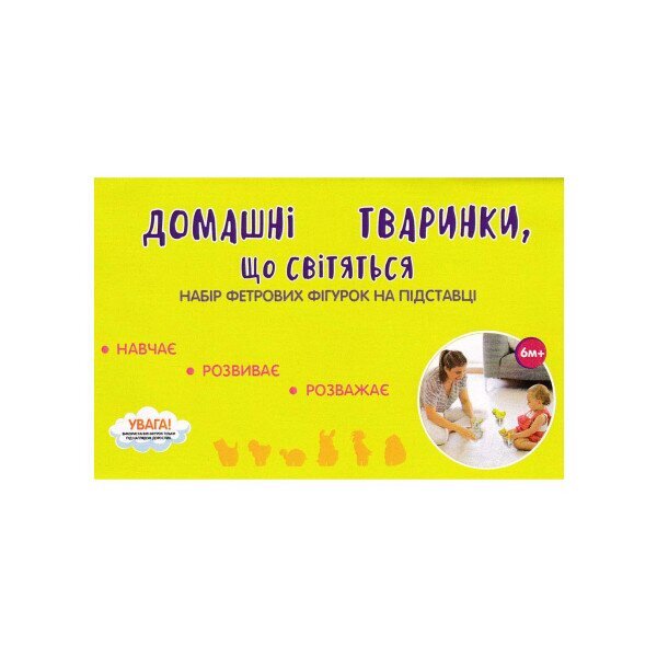 Фетрові сувенірні фігурки Домашні звірі Різнокольоровий (325938180120)