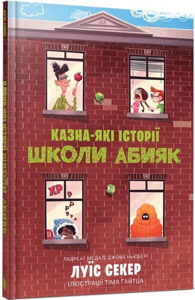 Книга «Казна-какие истории школы Кое-как» Artbooks 0367