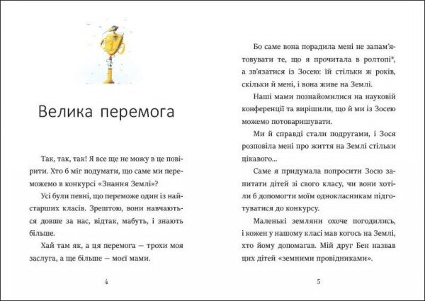 Купити Книга "Я вже читаю: Вітання з Марса" Ранок С1632005У Різнокольоровий Артикул: 9786170993649 Фото №2