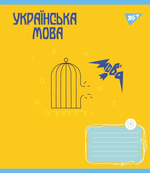Зошит учнівський YES 766788 Різнокольоровий (SC)