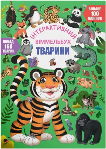 Дитяча книга &quot;Тварини&quot; Crystal Book 4587