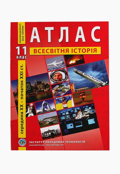 Атлас &quot;Всемирная история&quot; 11 класс (9789664552131)(SC)