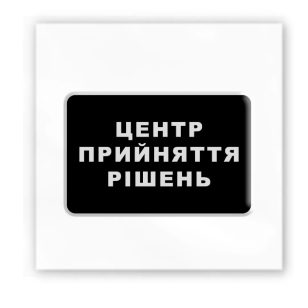 3D стікер &quot;Центр прийняття рішень&quot; Tattooshka SX-113 (4829000012006)