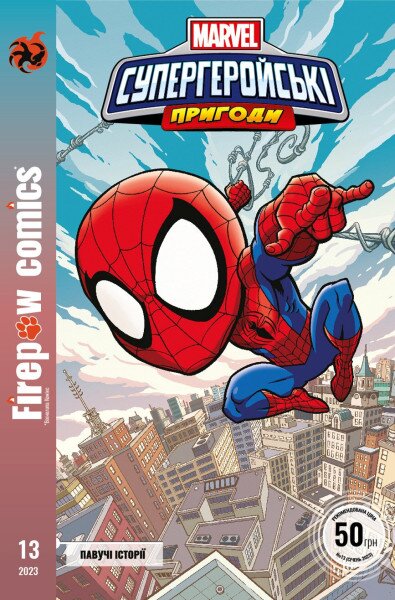 Комікс під назвою &quot;Firepaw Сomics №13&quot; Marvel 0013