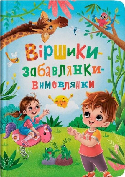 Детская книга &quot;Стишки-забавки-произношения&quot; Crystal Book 4976