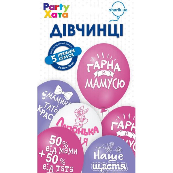 Набор латексных шариков для девочки Party Хата 1111-5575 5 ед. (2000990582713)