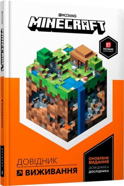 Книга &quot;MINECRAFT. Справочник Выживания&quot; Артбукс 0943