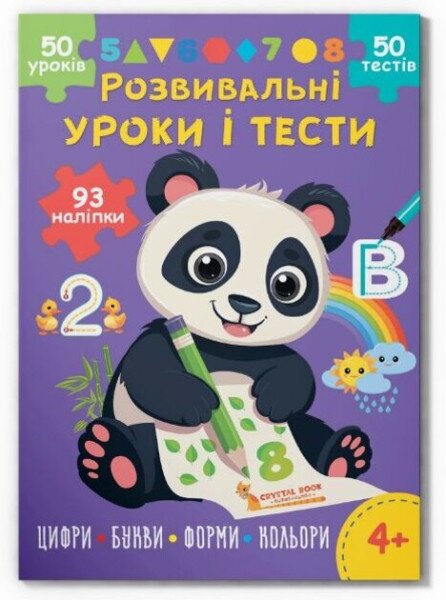 Дитяча книга &quot;Розвивальні уроки і тести. Панда&quot; Crystal Book 93 наліпки 5201