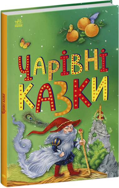 Книга Сказочная мозаика: Волшебные сказки Ранок С1859003У Разноцветный (9786170986375)