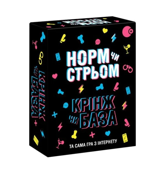 Настільна гра з інтернету FLIXPLAY Норм чи стрьом. Крінж чи база 18+