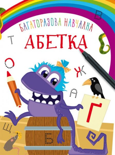 Книга &quot;Многократная Обучалка. Азбука&quot; 8430 (9789669368430)