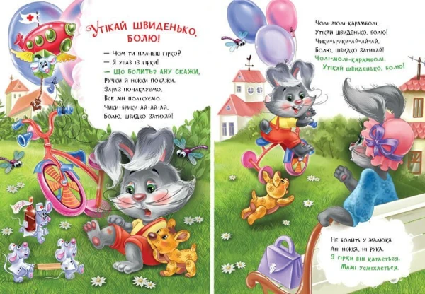 Купити Книга Слухняні звірята: Втішалочки Ранок А2037003У Різнокольоровий Артикул: 9789667617967 Фото №3