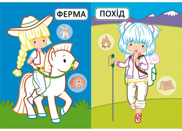 Купити Книга Перші розмальовки з кольоровим контуром для малюків. Подружки на канікулах. 32 великі наліпки 2408 (9786175472408) Артикул: 9786175472408 Фото №3