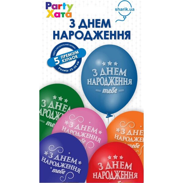 Набор латексных шариков &quot;С Днем Рождения&quot; Party Хата 1111-5781 5 ед. (2000990660190)