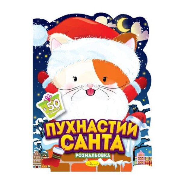 Купити Розмальовка з наліпками Котик Апельсин РМ-91 Артикул: 9786178475161 Фото №1