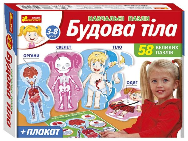 Навчальні пазли. Будова тіла 13164012У (4823076147402)