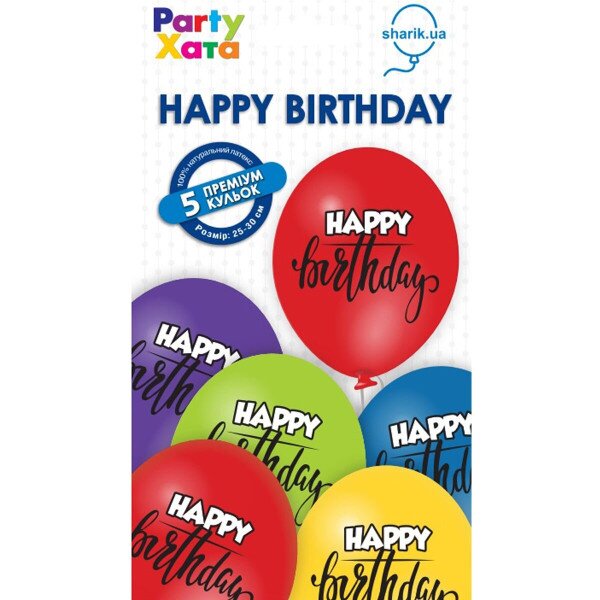 Купить Набор латексных шариков "Happy Birthday" Party Хата 1111-5610 5 ед. (2000990660176) Артикул: 2000990660176 Фото №1