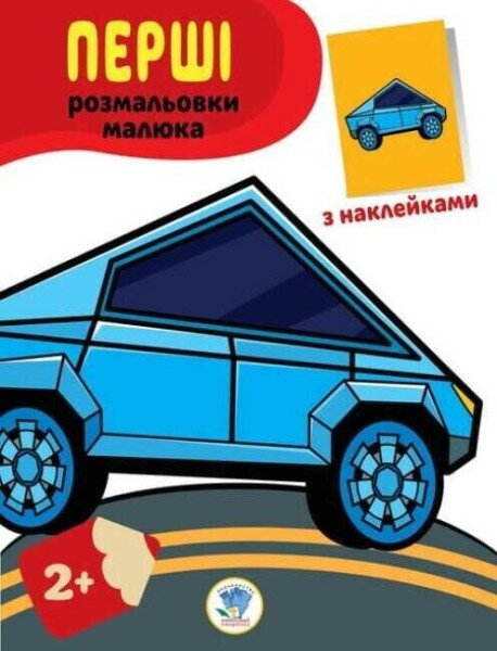 Серия &quot;Наклей и раскрась. Тачки &quot; Книжный Небоскреб 3716 (9789664403716)