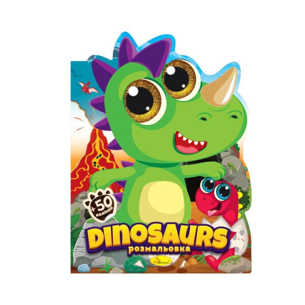Купити Видання для дозвілля серія "Миласики" книжка-розмальовка "Dinosaurs" Апельсин PM-83-02 Різнокольоровий Артикул: 9786178275723 Фото №1