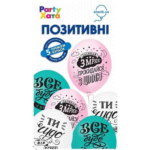 Купить Набор латексных шариков "Позитивные" Party Хата 1111-5855 5 ед. (2000990660237) Артикул: 2000990660237 Фото №1