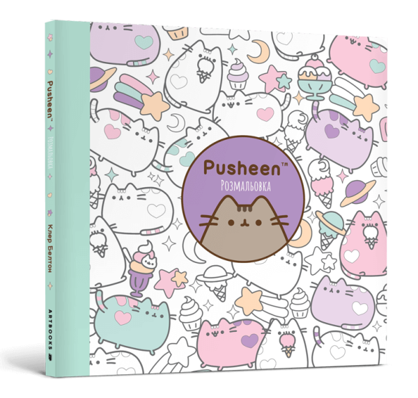 Книга &quot;Розмальовка Pusheen&quot; Артбукс 2033 Різнокольоровий