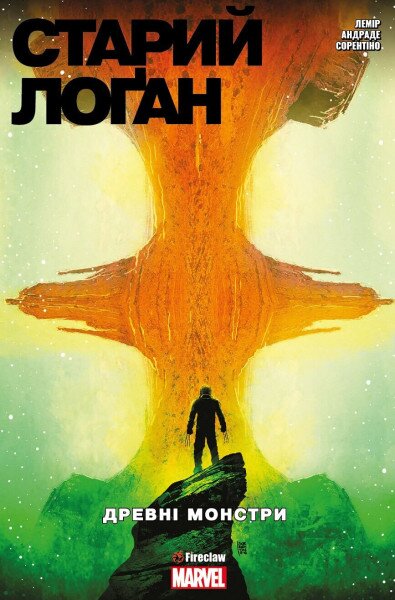 Книга &quot;Cтарий Лоґан. Том 4. Древні монстри&quot; 9277 (9786177779277)