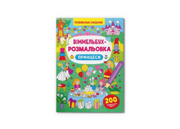 Книга &quot;Віммельбух-розмальовка. Принцеси&quot; 3313 Різнокольоровий
