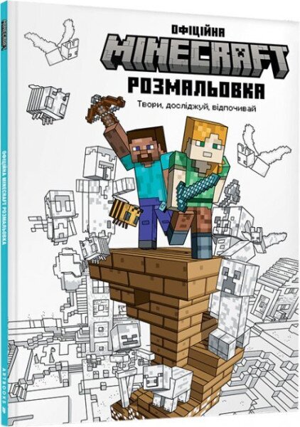 MINECRAFT Официальная раскраска (9786175230558)