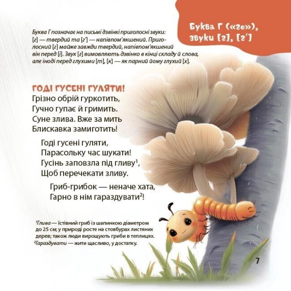 Купити Книга "Віршенята-скоромовки" Основа МТБ015 Артикул: 9786170044327 Фото №3