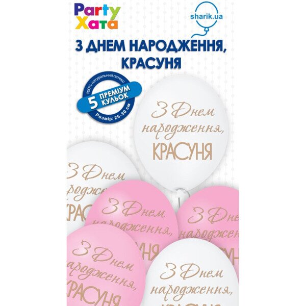 Набор латексных шариков С днем ​​рождения Красавица Party Хата 1111-5623 Разноцветный
